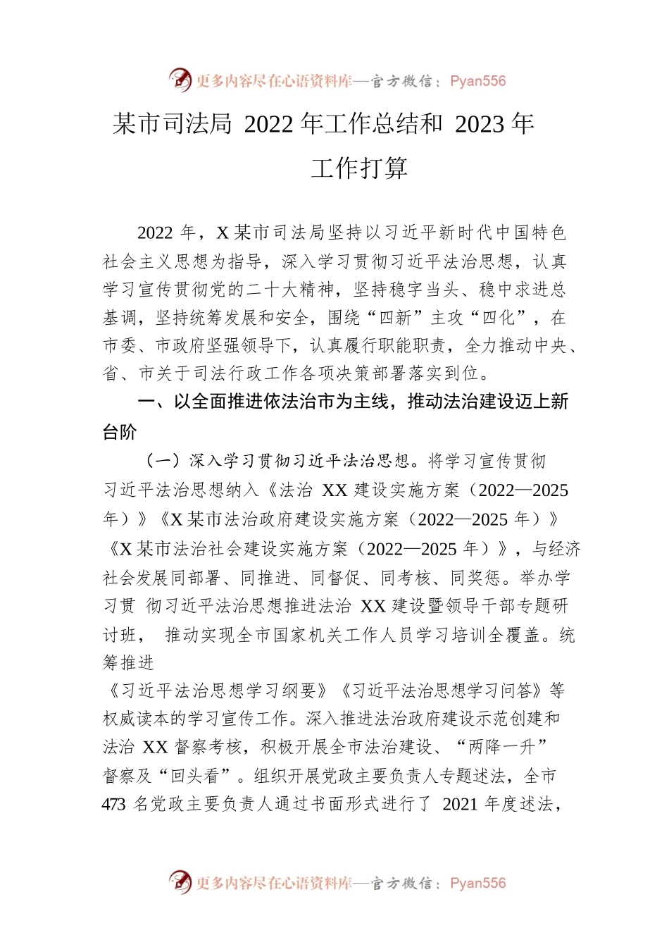 市司法局2022年工作总结和2023年工作打算.docx_第1页