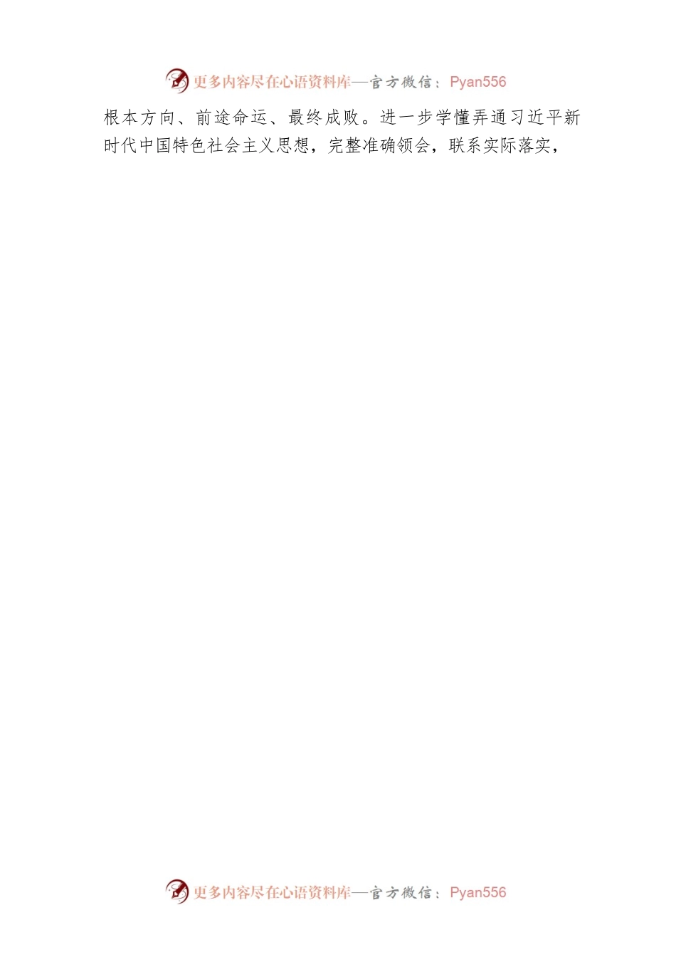 常务副市长参加研讨班感悟.docx_第2页