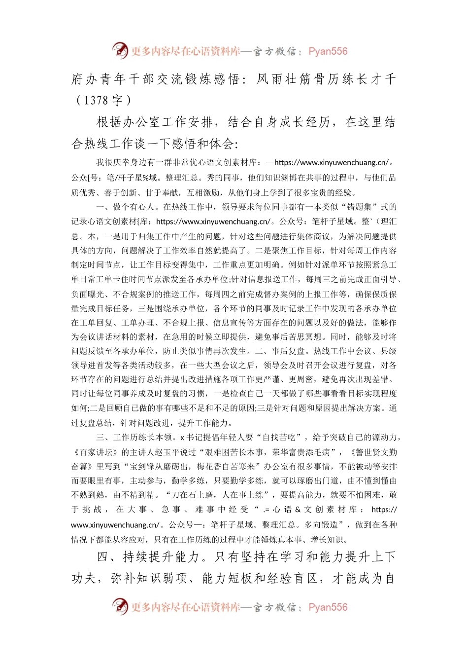 府办青年干部交流锻炼感悟：风雨壮筋骨历练长才干.docx_第1页