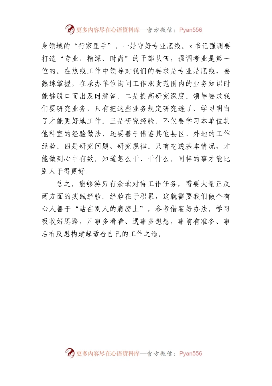 府办青年干部交流锻炼感悟：风雨壮筋骨历练长才干.docx_第2页