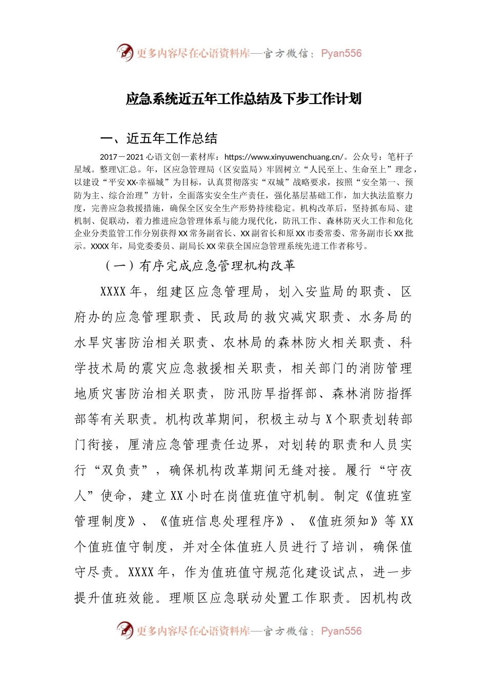 应急局近五年工作总结及下步工作计划.docx_第1页