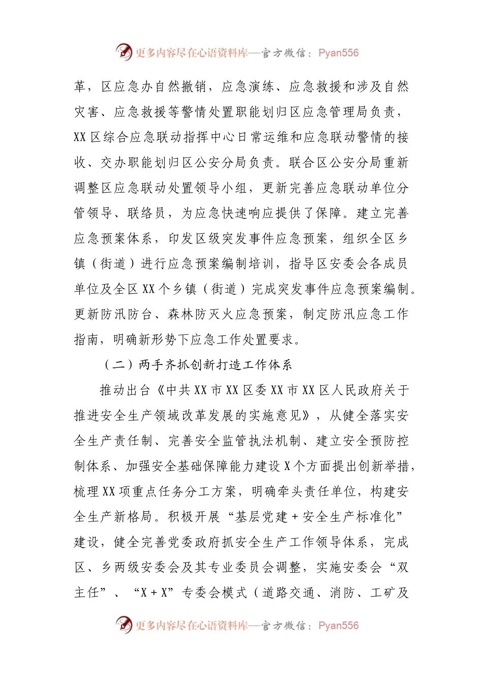 应急局近五年工作总结及下步工作计划.docx_第2页