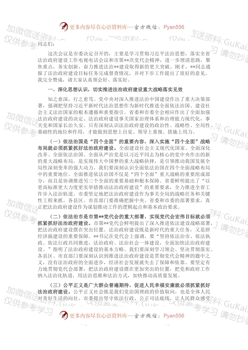 市委副书记在2022年全市法治政府建设工作推进会上的讲话.docx_第1页