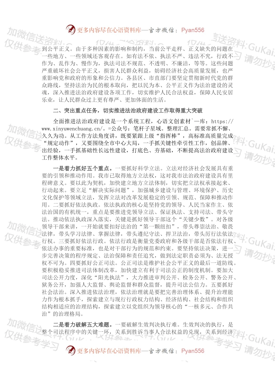 市委副书记在2022年全市法治政府建设工作推进会上的讲话.docx_第2页