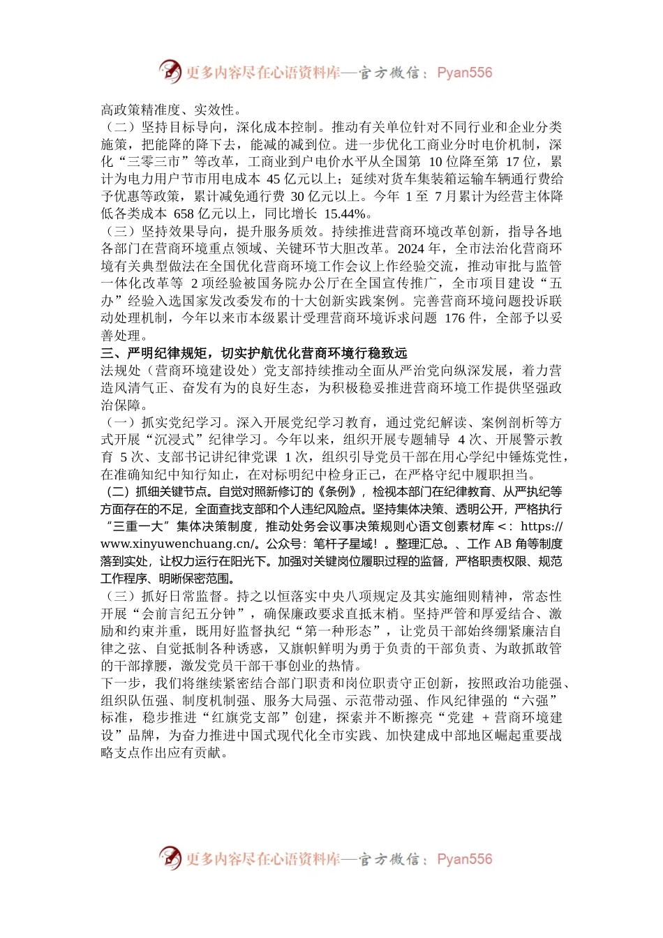 市发改委法规处党支部书记2024年述职述廉述党建工作报告.docx_第2页