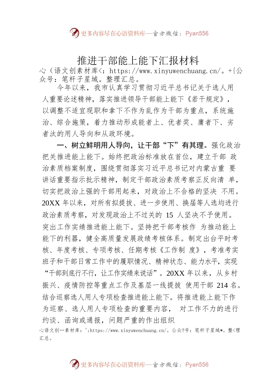 推进干部能上能下汇报材料.docx_第1页