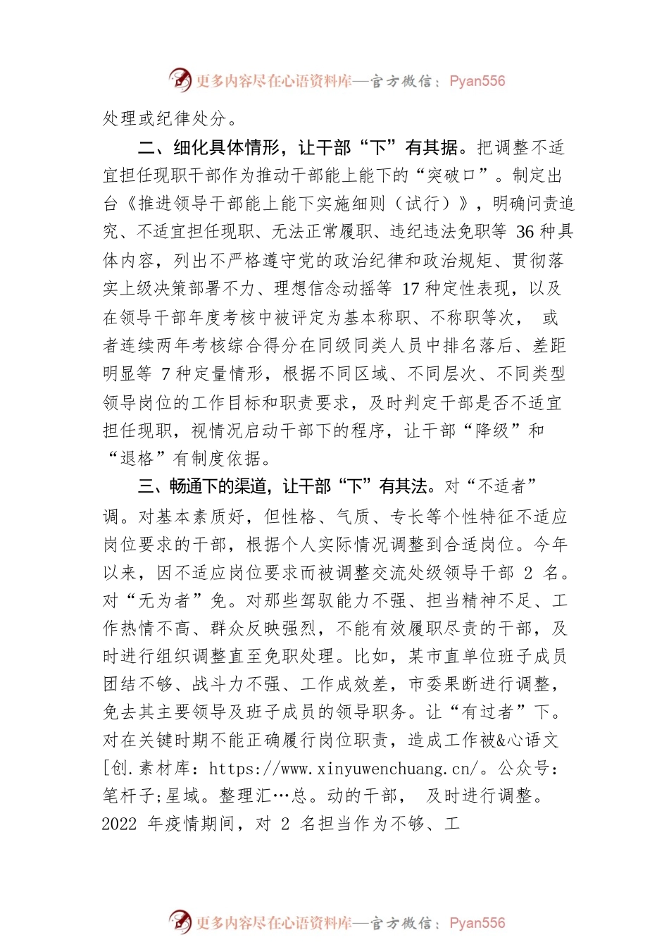 推进干部能上能下汇报材料.docx_第2页