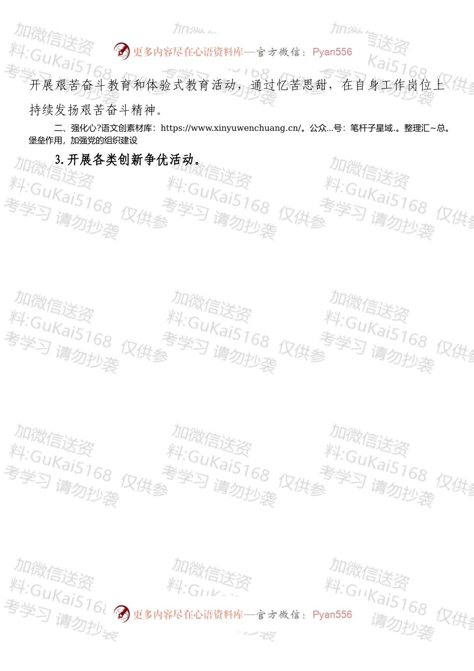 市直机关2022年度党建工作要点.docx_第2页