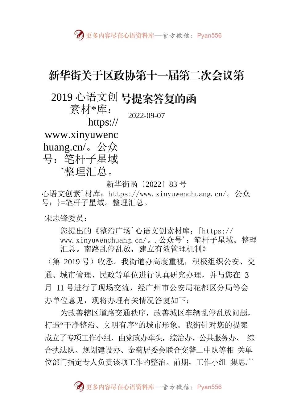 新华街关于区政协第十一届第二次会议第2019号提案答复的函.docx_第1页