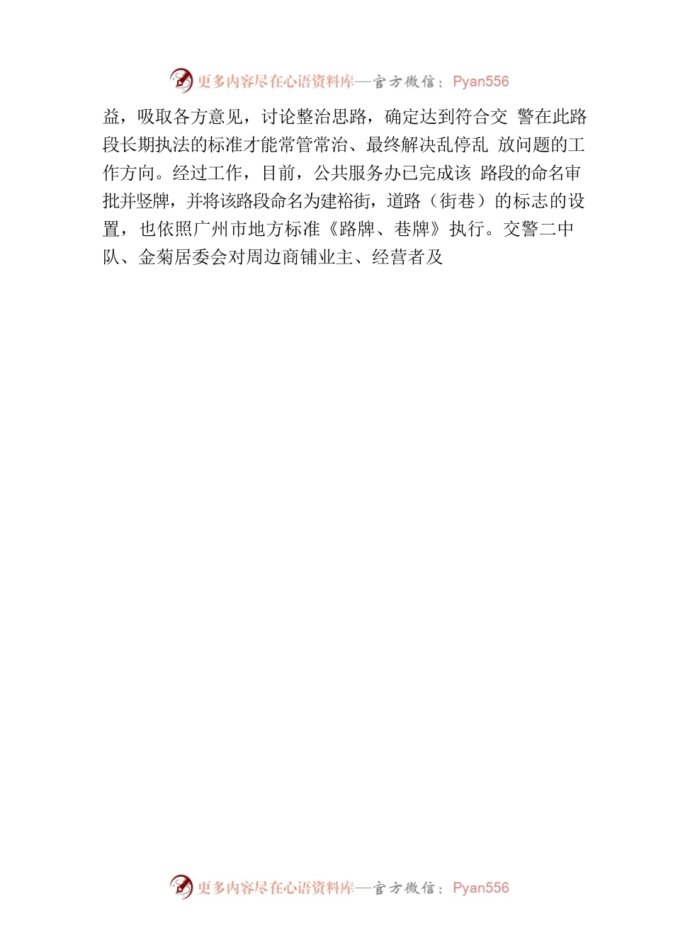 新华街关于区政协第十一届第二次会议第2019号提案答复的函.docx_第2页