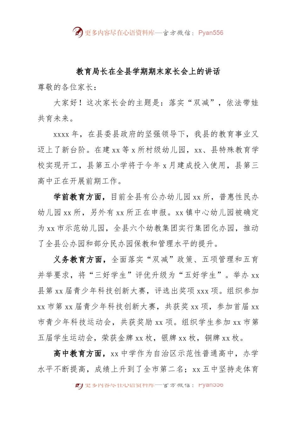 教育局长在全县学期期末家长会上的讲话.docx_第1页