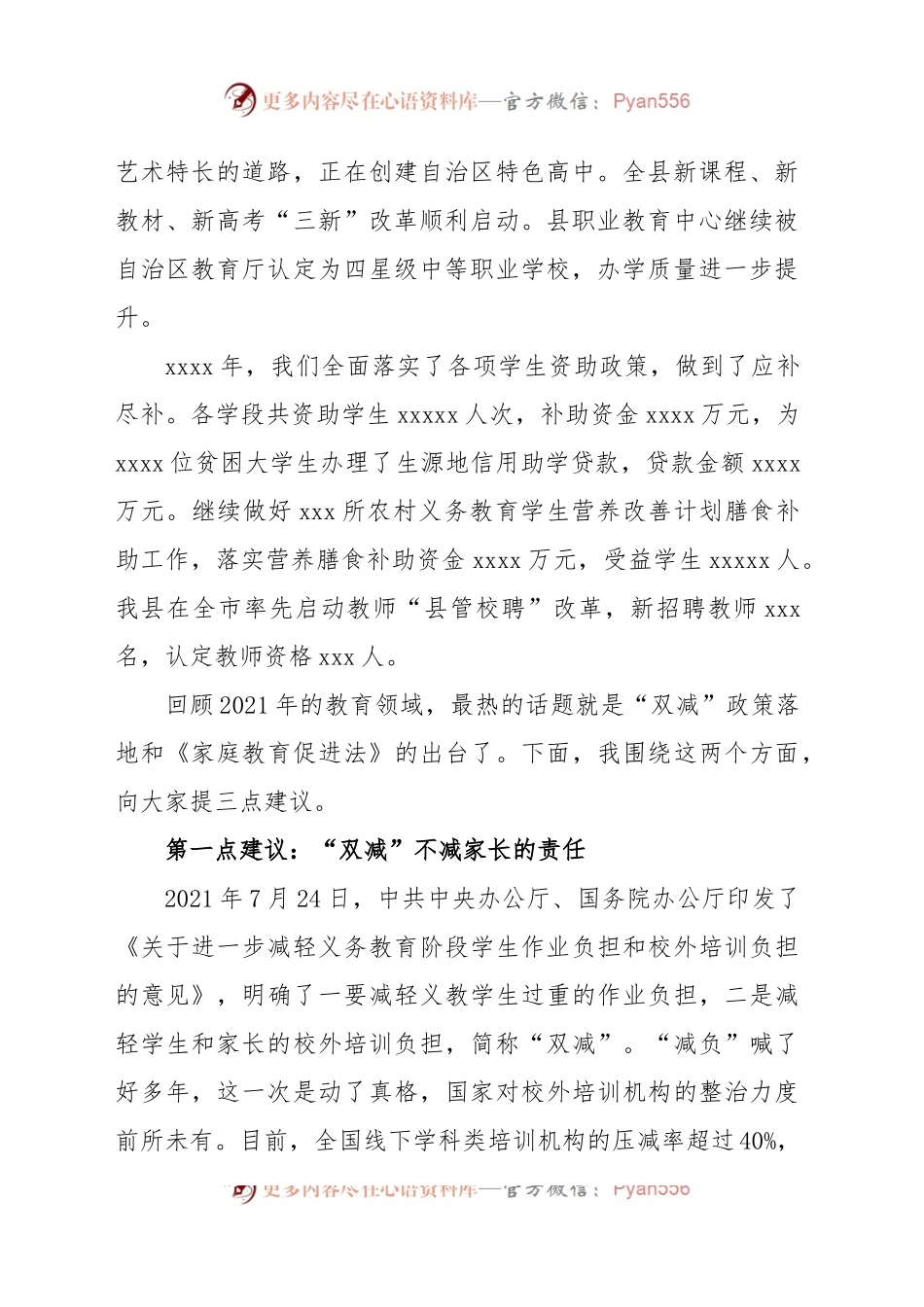 教育局长在全县学期期末家长会上的讲话.docx_第2页