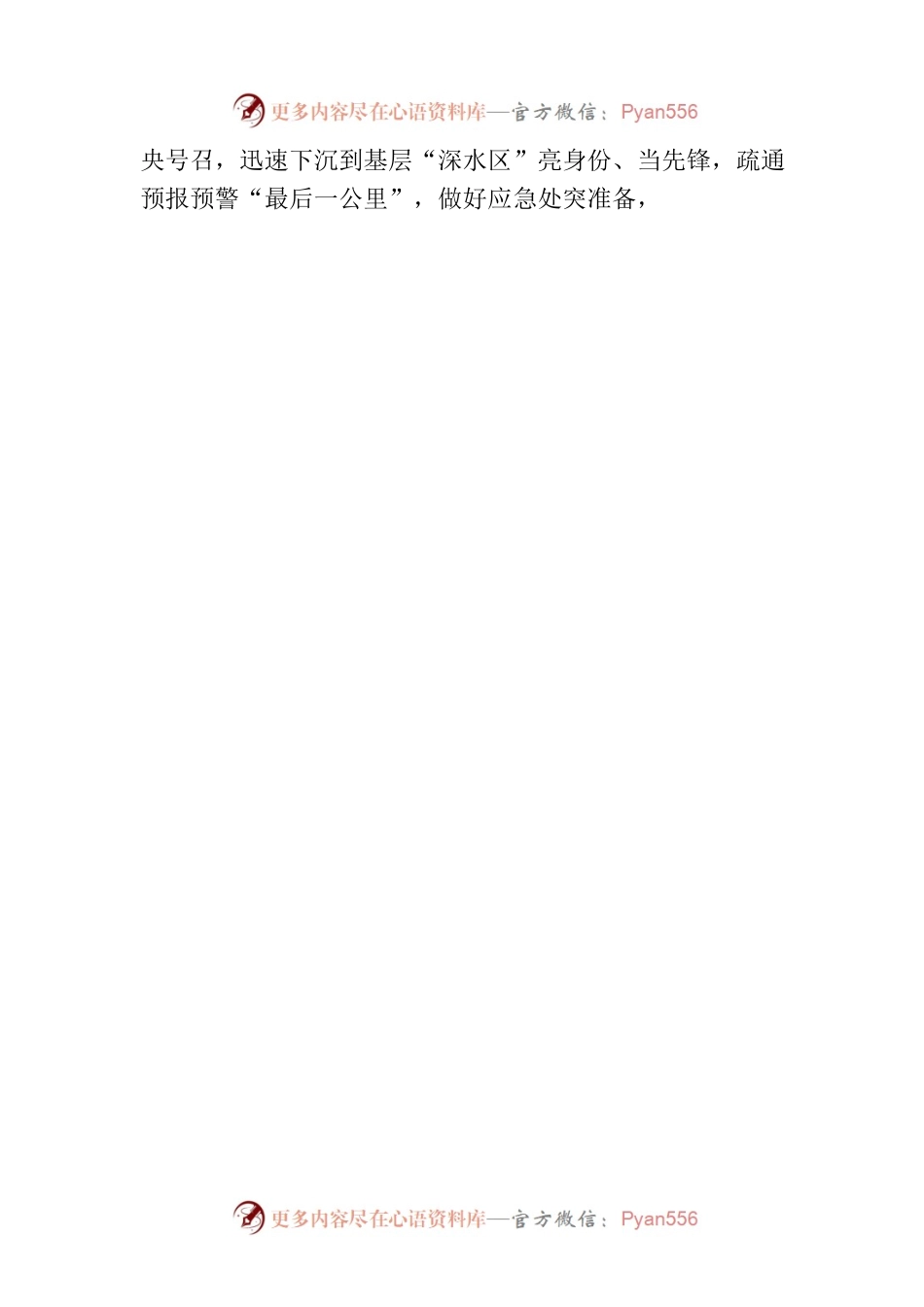 念好防汛救灾“三字诀”.docx_第2页