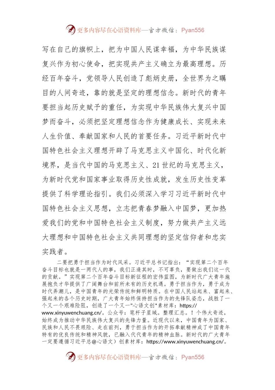 座谈发言：当代青年应努力在新征程上绽放绚丽之花.docx_第2页