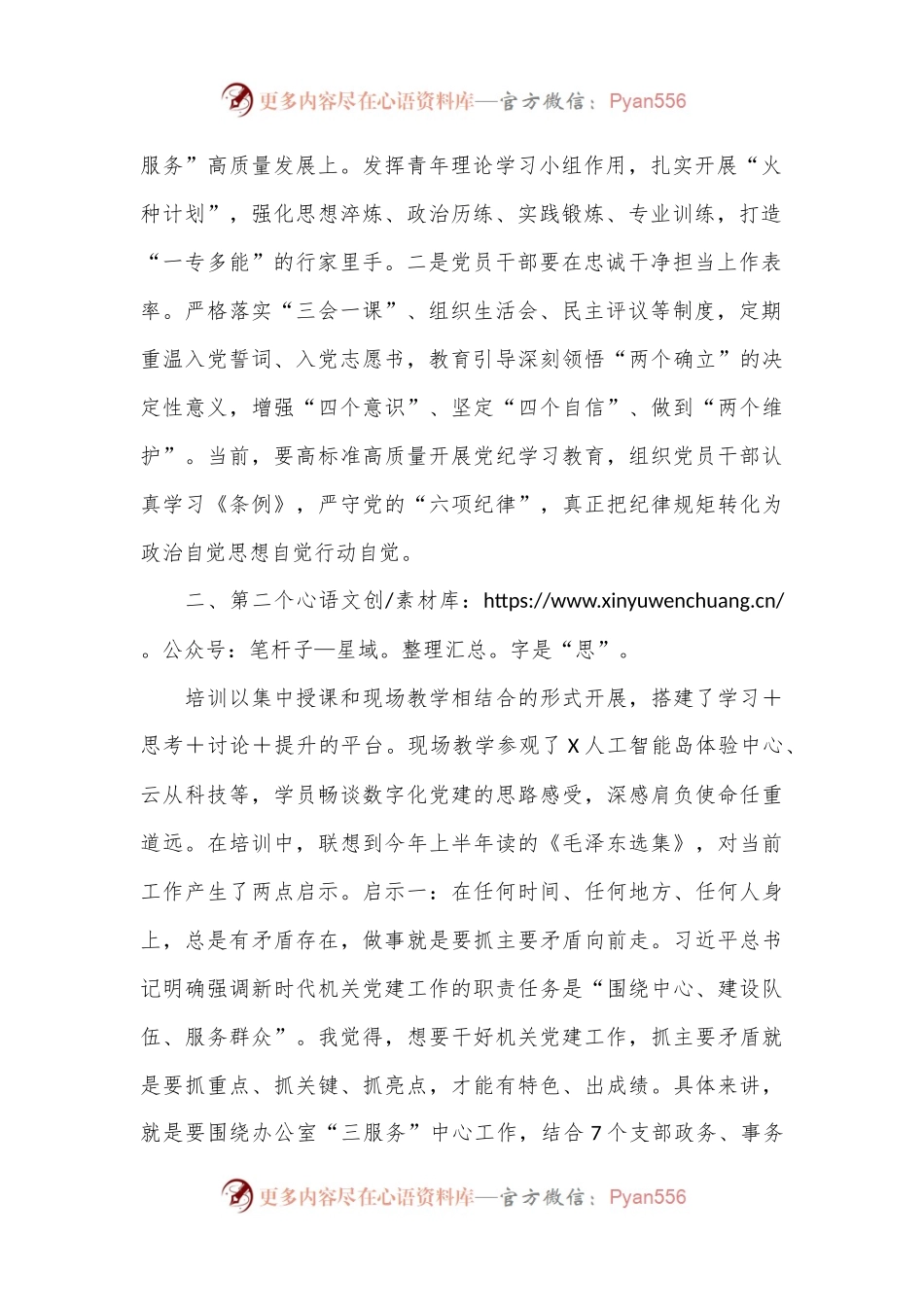 市直机关党建高质量发展培训班学员感悟：党建培训正当时 重任在肩担使命.docx_第2页