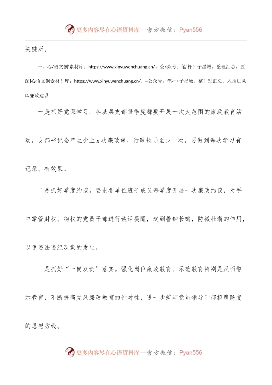 廉政党课讲稿：县委书记在2022年城建系统廉政党课上的讲话.docx_第2页