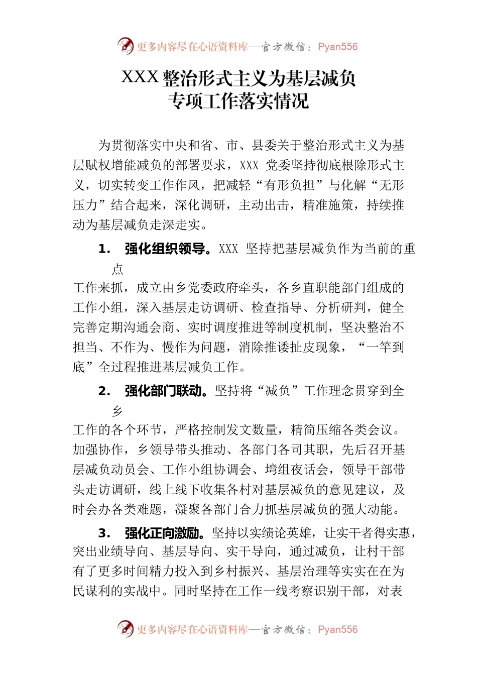 整治形式主义为基层减负落实情况.docx_第1页