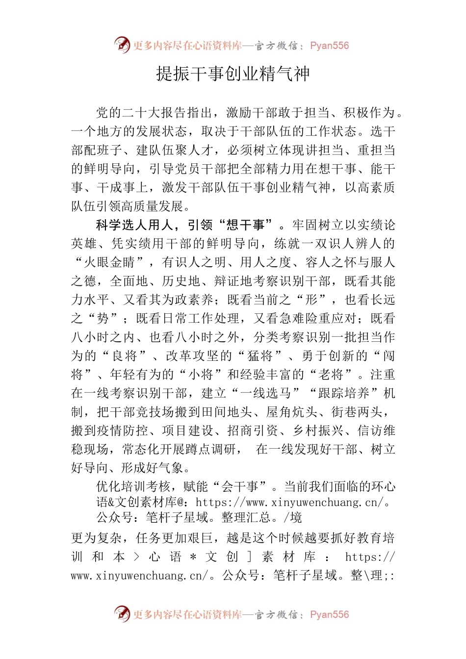 提振干事创业精气神.docx_第1页