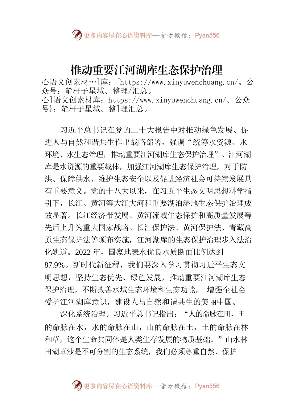 推动重要江河湖库生态保护治理.docx_第1页