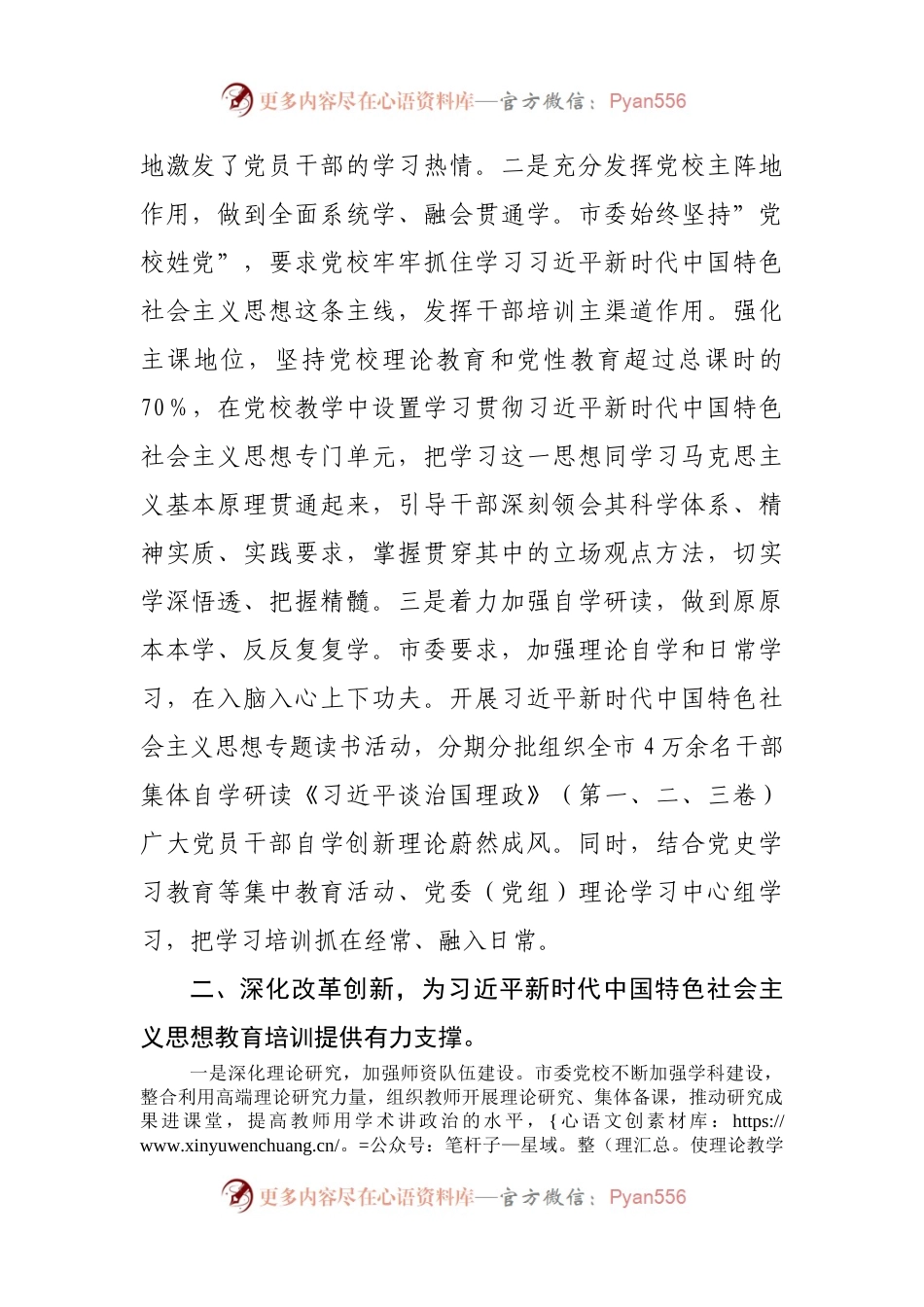 市深入学习贯彻习近平总书记新时代中国特色社会主义思想情况汇报.docx_第2页