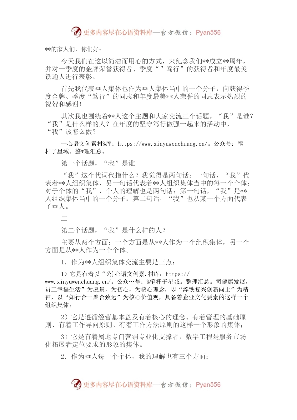 总经理在“庆祝分公司成立周年暨表彰一季度金牌、笃行荣誉获得者及年度最美人大会”上的讲话.docx_第1页