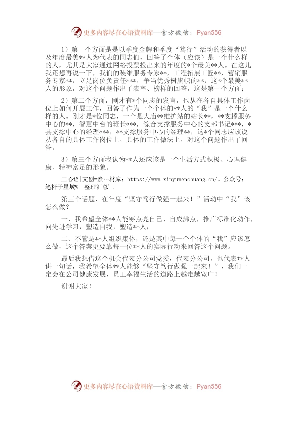 总经理在“庆祝分公司成立周年暨表彰一季度金牌、笃行荣誉获得者及年度最美人大会”上的讲话.docx_第2页