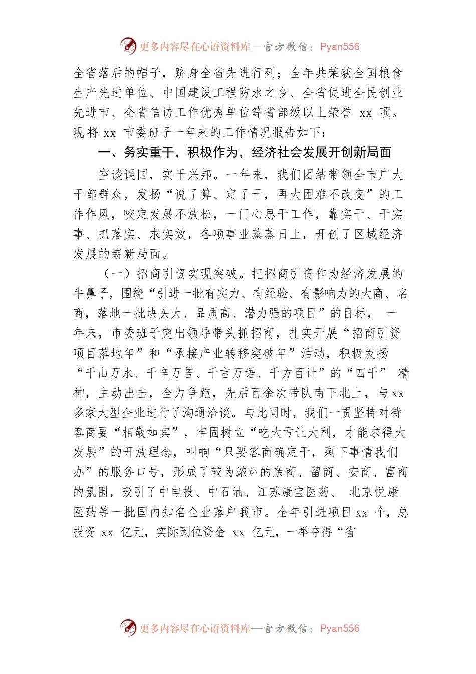 市委2022年度述职述廉述学述党建报告.docx_第2页