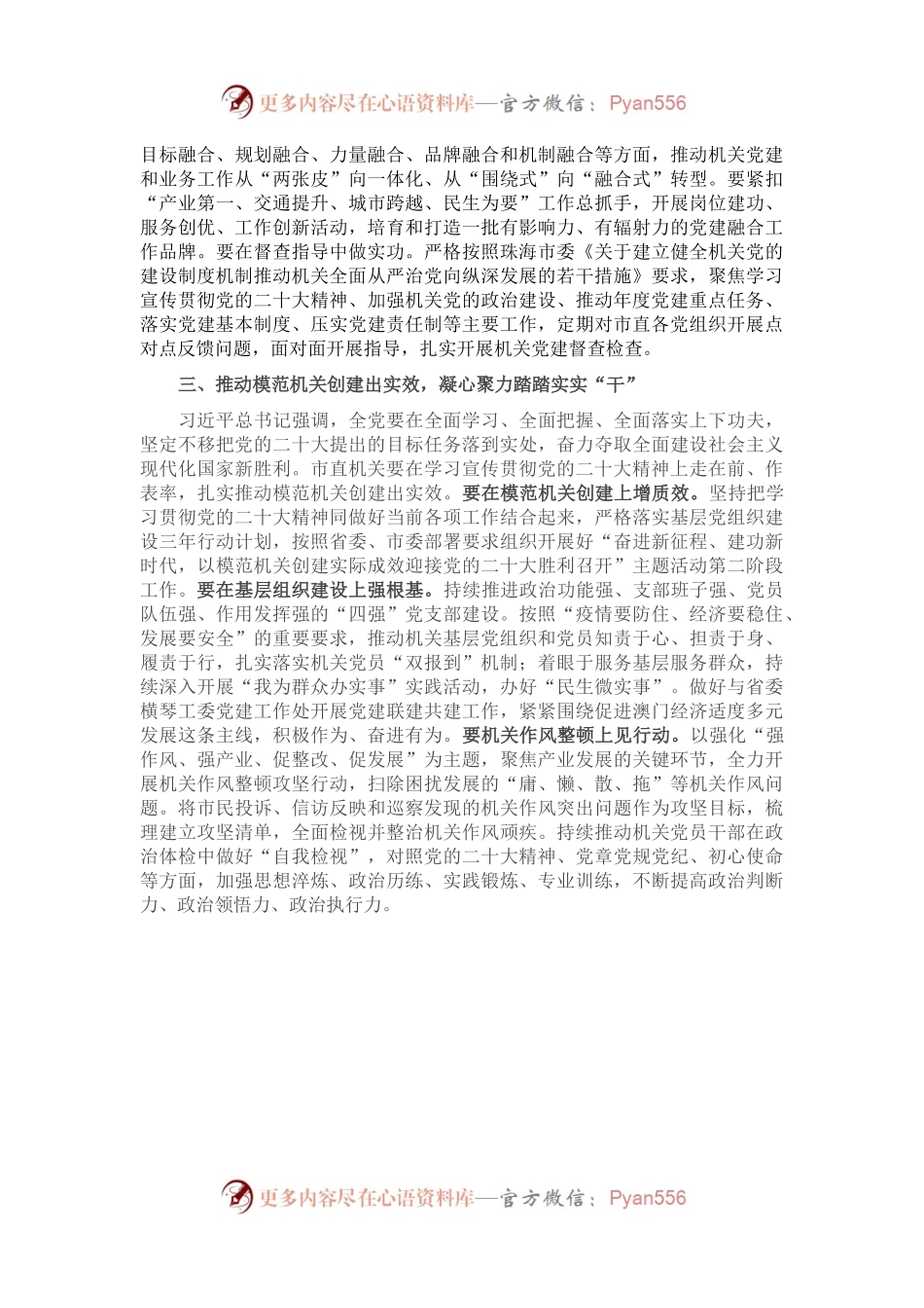 市直机关工委书记在机关党建工作座谈会上的讲话.docx_第2页