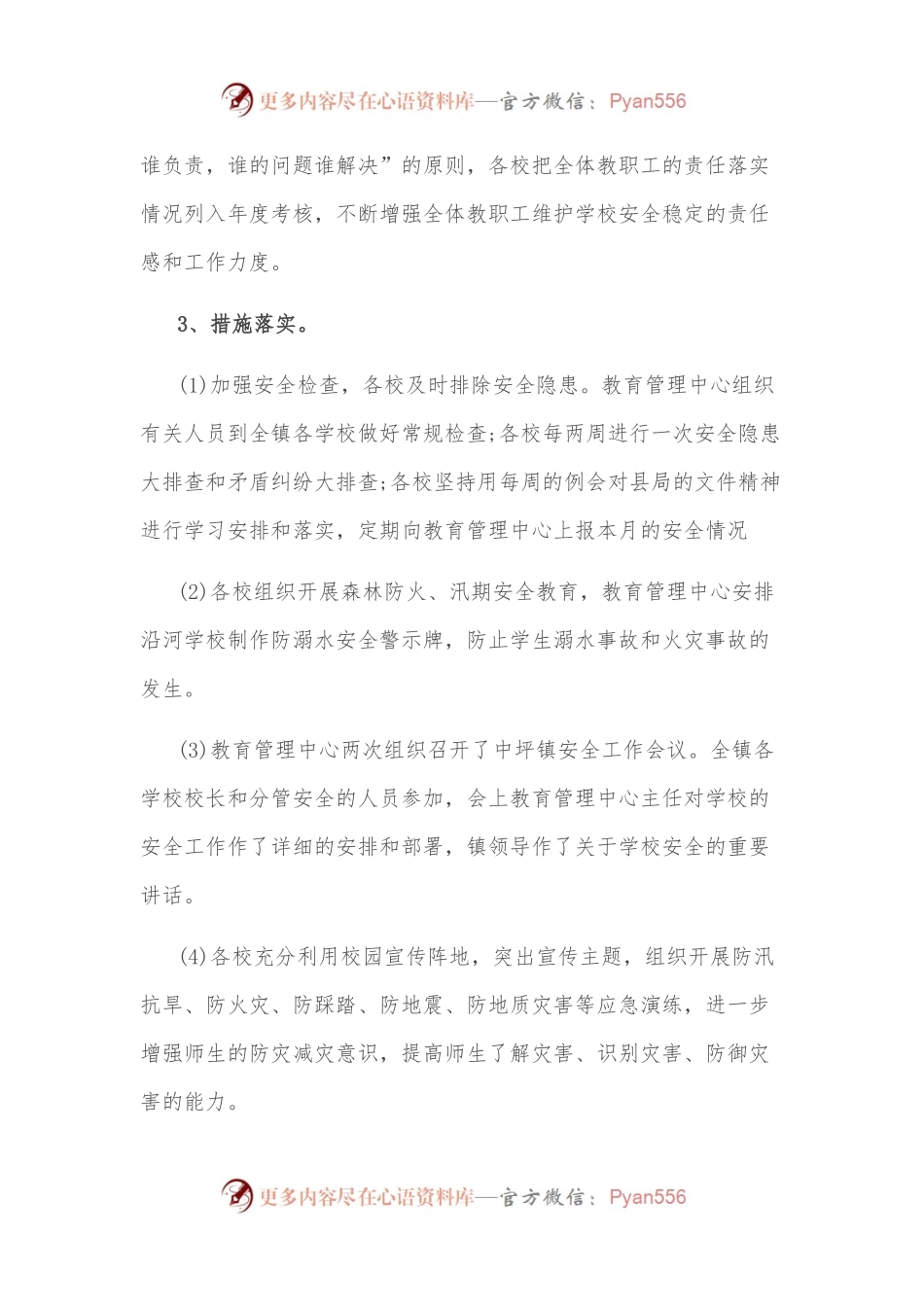 教育局长在安全生产工作会议上的讲话.docx_第2页