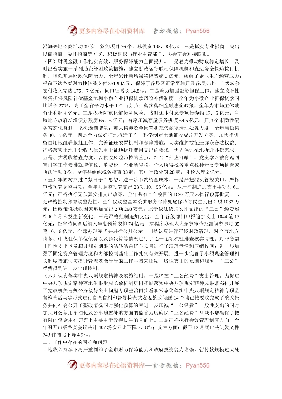市财政局2024年工作总结及下一步工作计划.docx_第2页