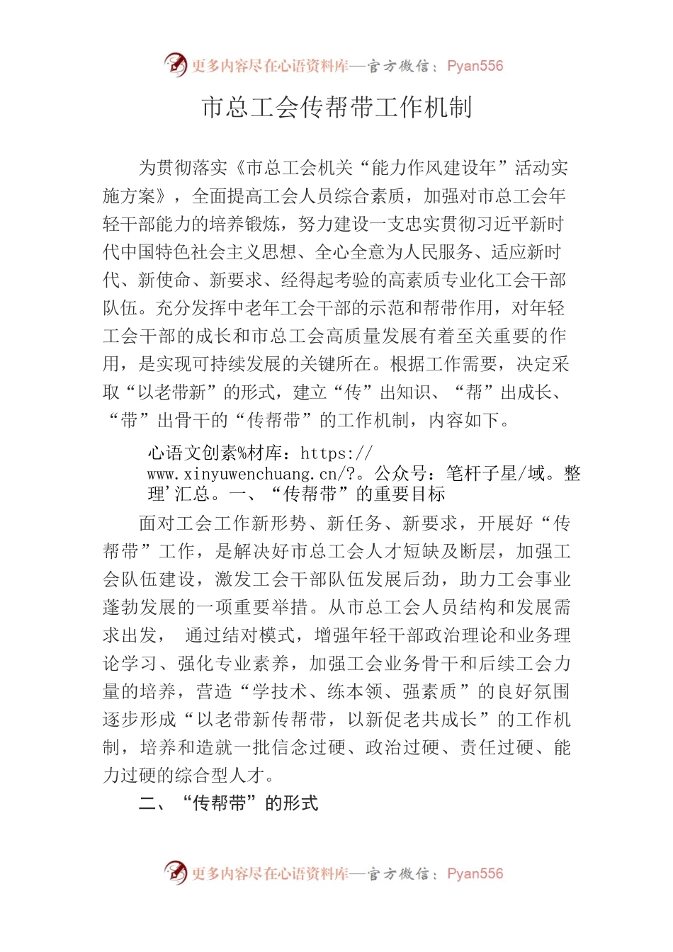 市总工会传帮带工作机制.docx_第1页
