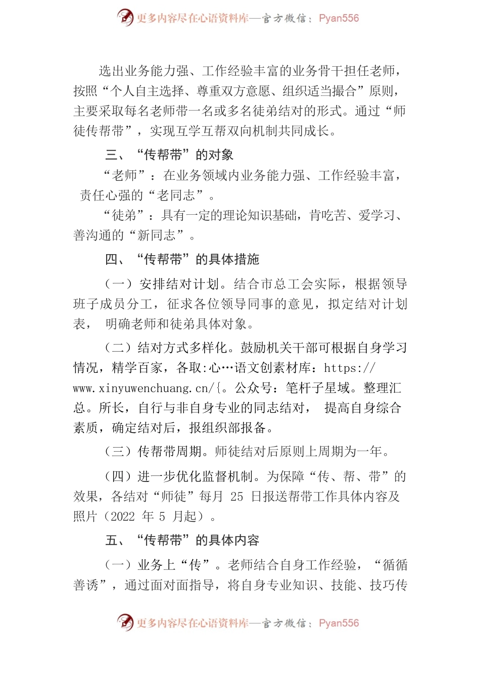 市总工会传帮带工作机制.docx_第2页