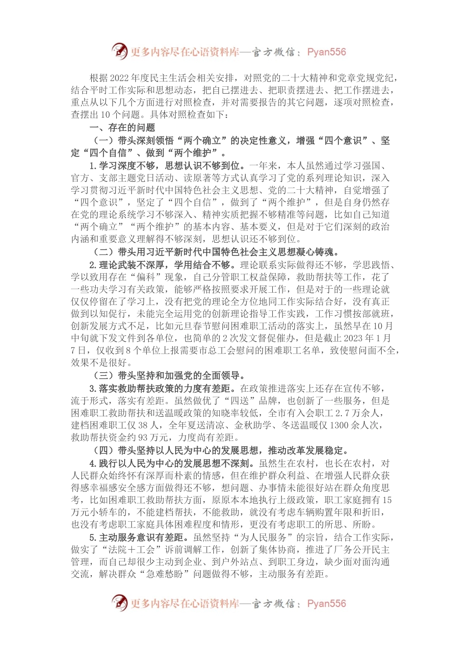 市总工会班子成员2022年度民主生活会个人发言提纲.docx_第1页