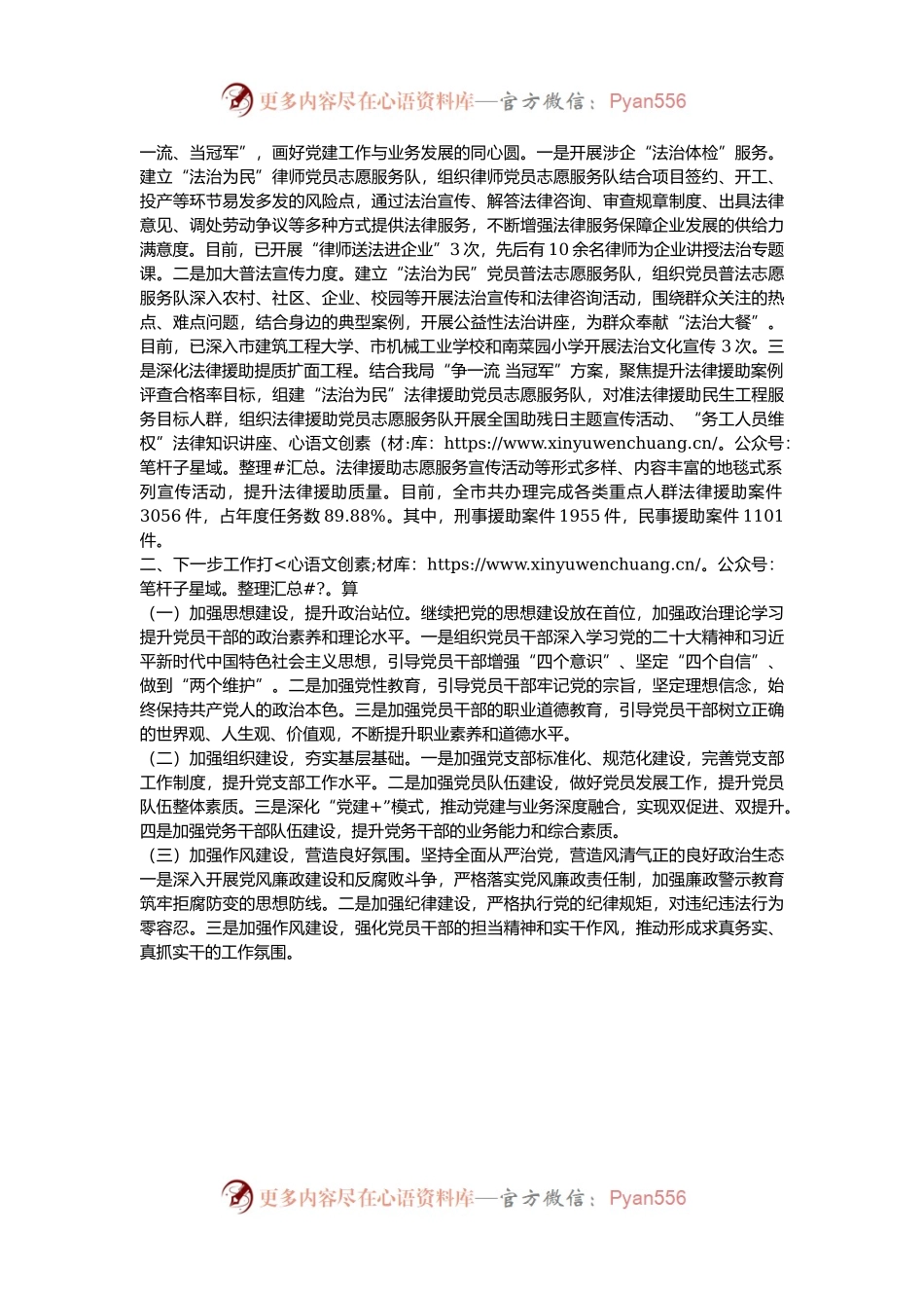 市司法局党组2024年度抓基层党建工作述职报告.docx_第2页