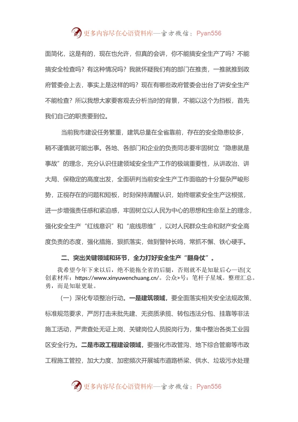 市长在全市安全生产工作调度会议上的讲话.docx_第2页