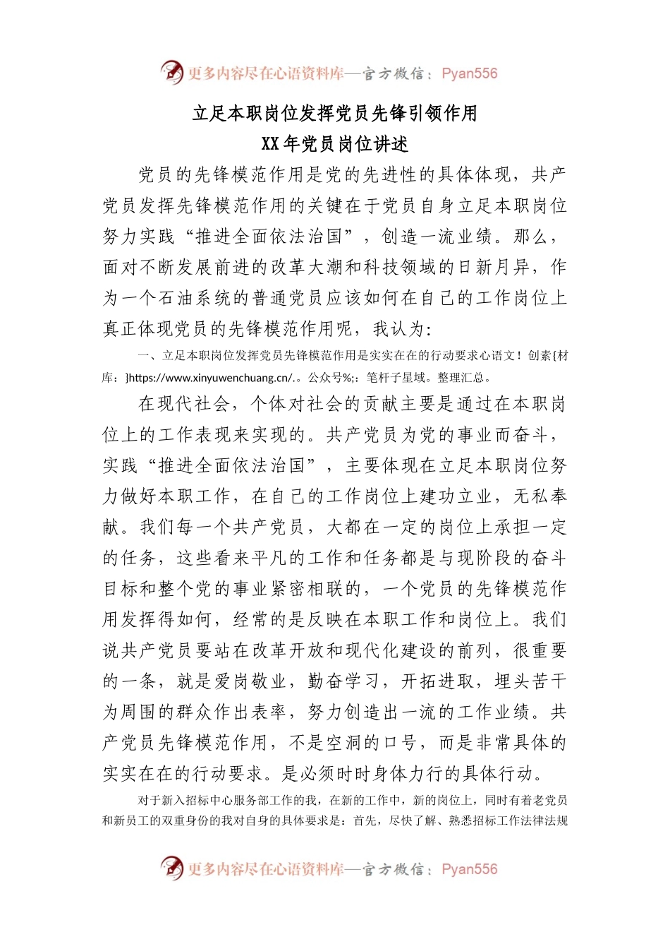 年党员岗位讲述.docx_第1页