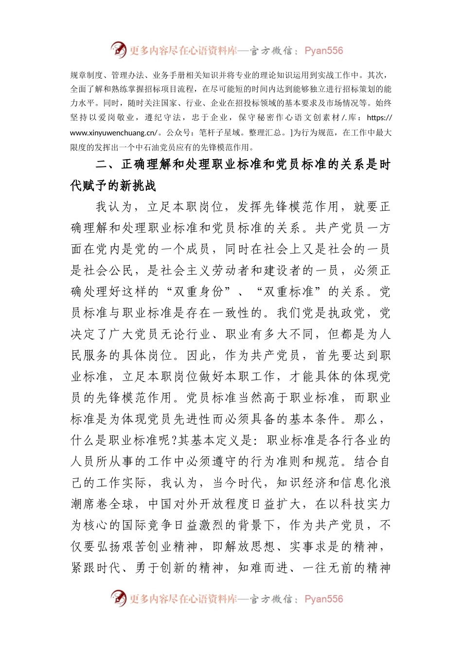 年党员岗位讲述.docx_第2页
