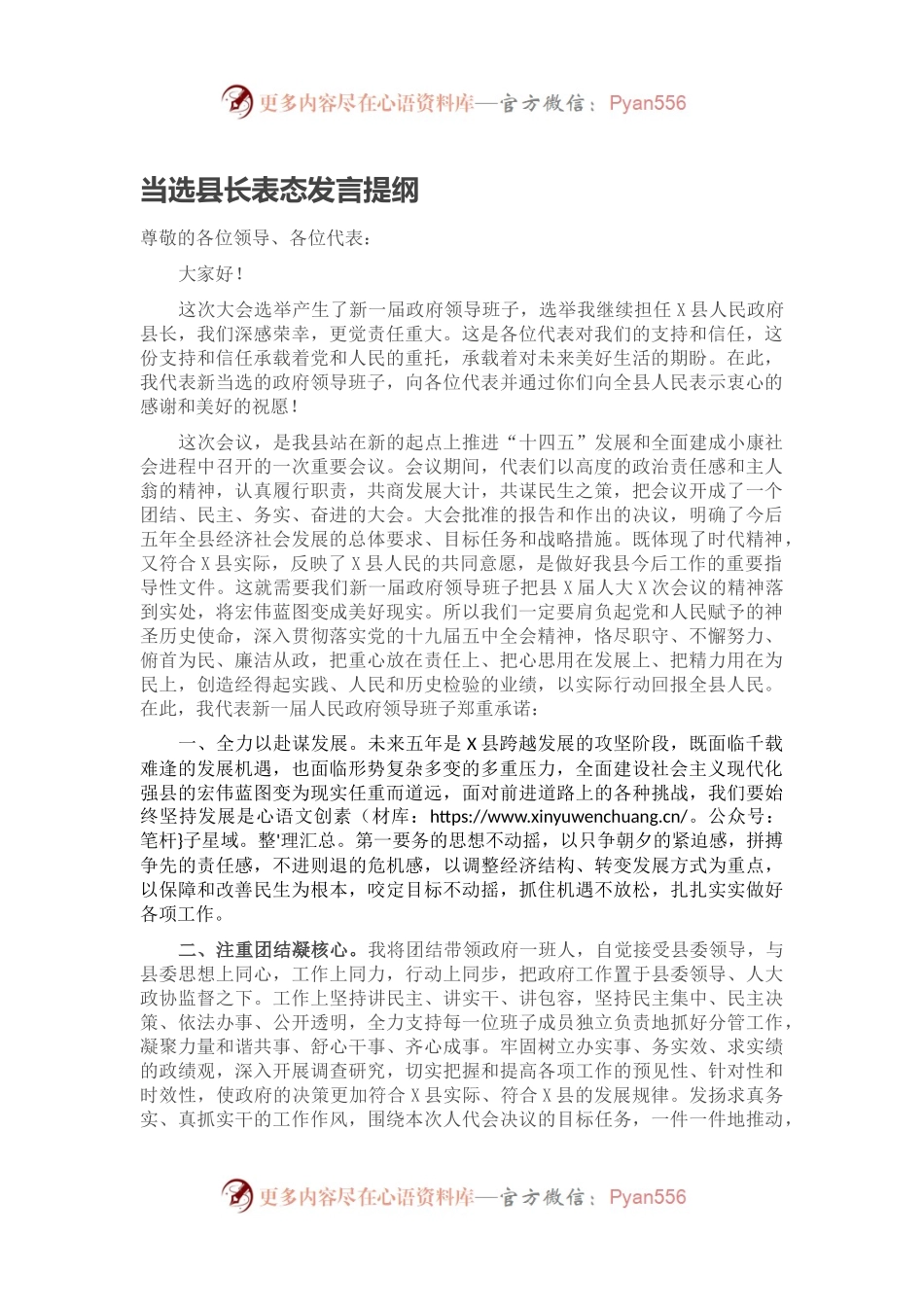 当选县长表态发言提纲.docx_第1页