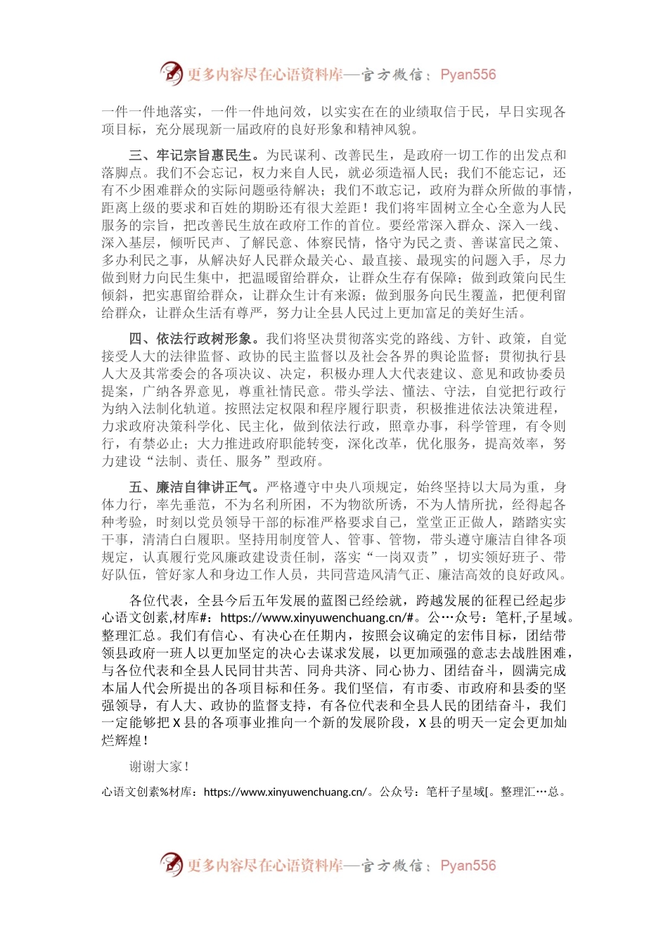 当选县长表态发言提纲.docx_第2页