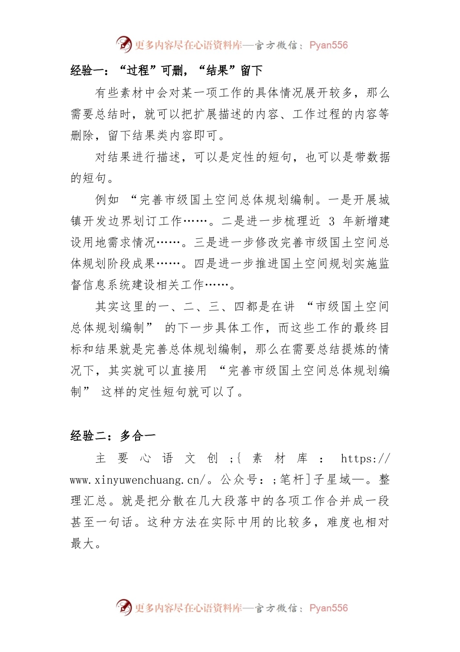 怎么把材料写短.docx_第1页