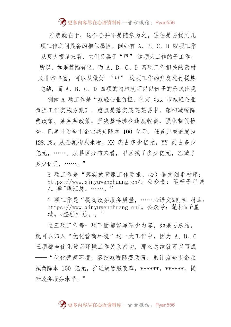 怎么把材料写短.docx_第2页