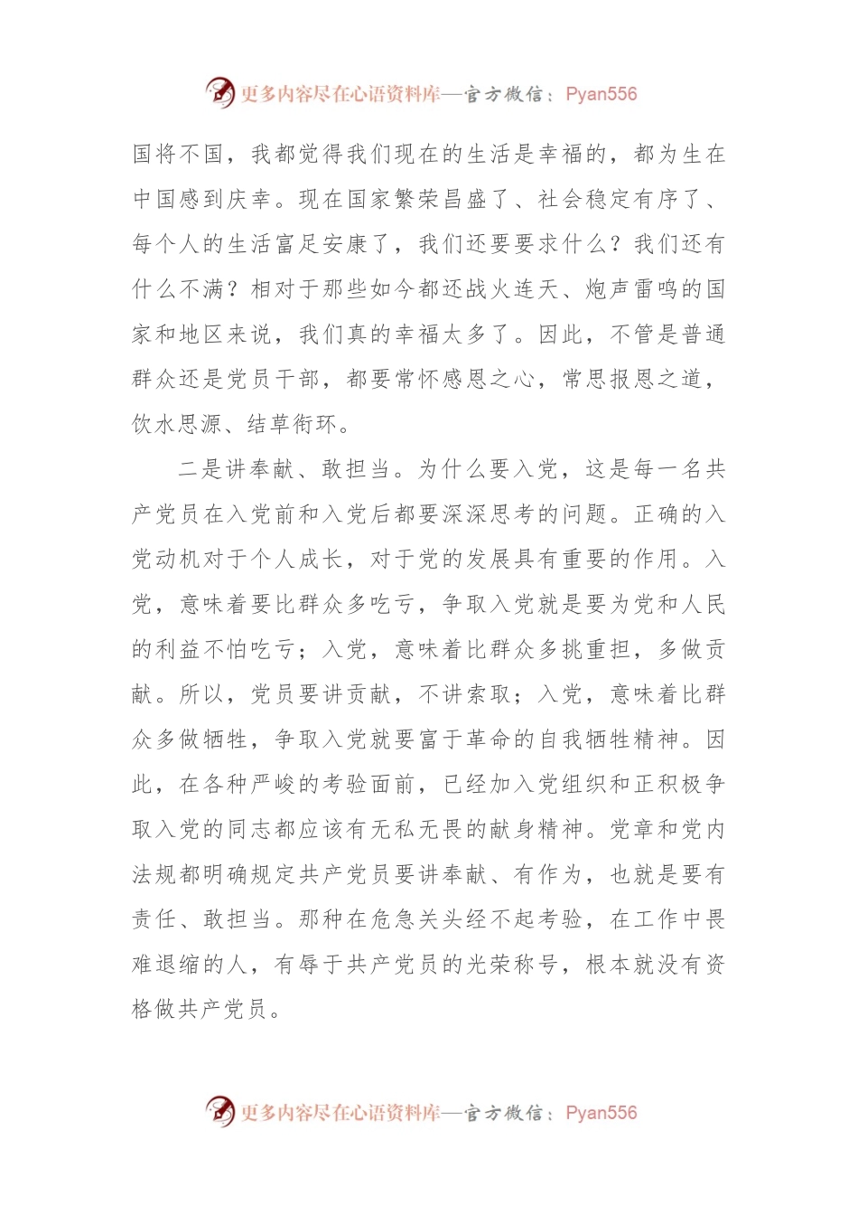 感党恩听党话跟党走党课讲稿.docx_第2页