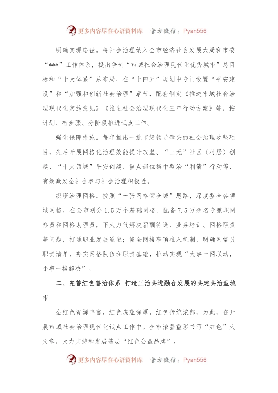 市社会治理“样板项目”典型案例：创新构建“一核多元五型”社会治理工作体系.docx_第2页