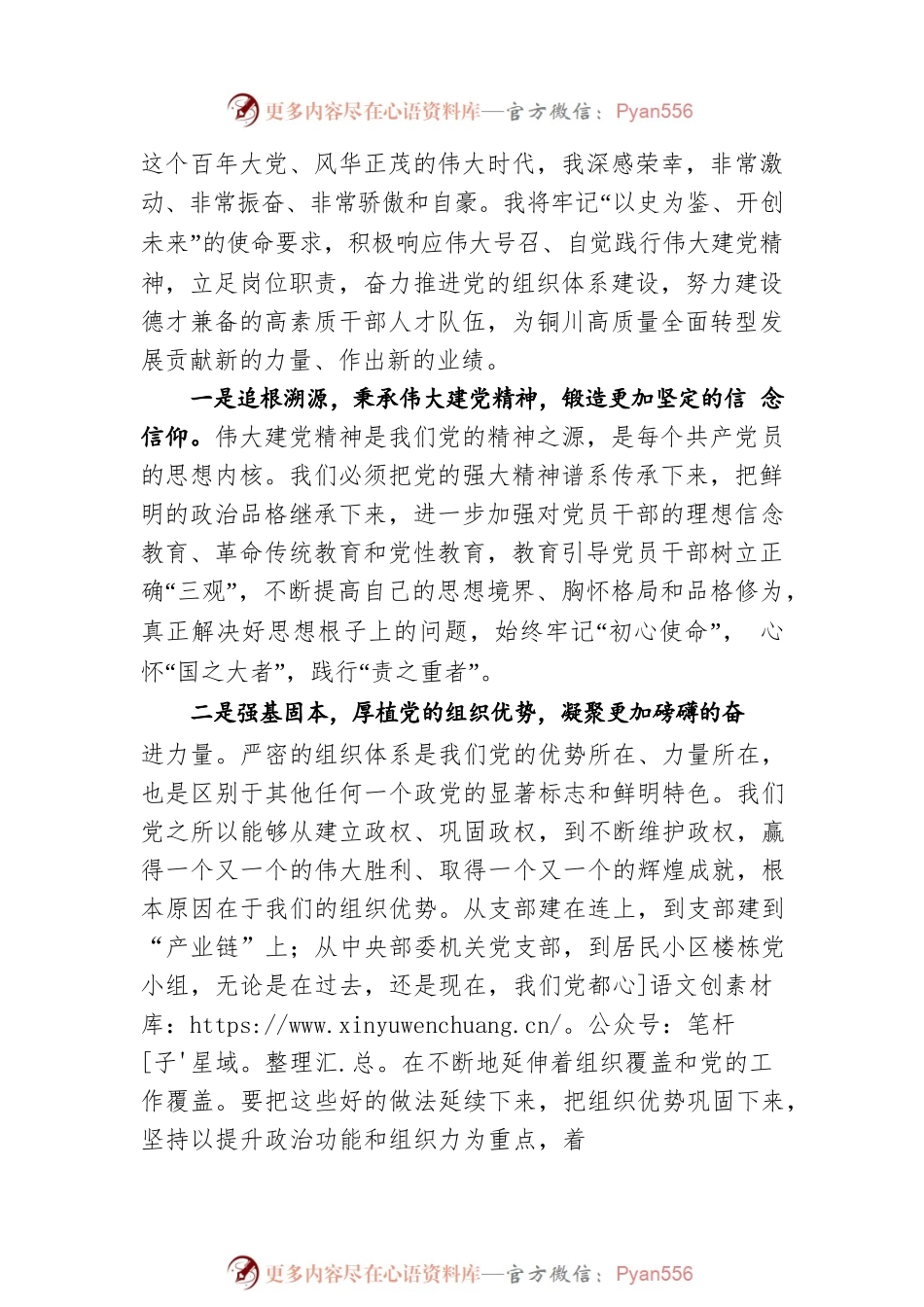 市委常委学习七一讲话发言提纲.docx_第2页