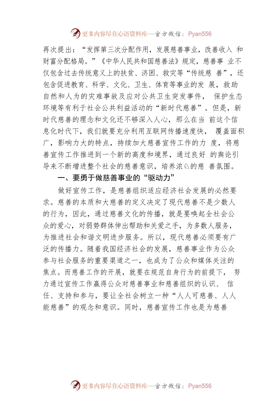 慈善会会长在全市慈善宣传、调研工作会上的讲话.docx_第2页