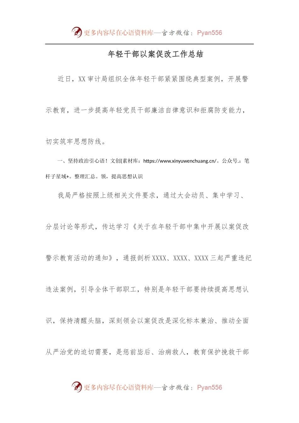 年轻干部以案促改工作总结.docx_第1页