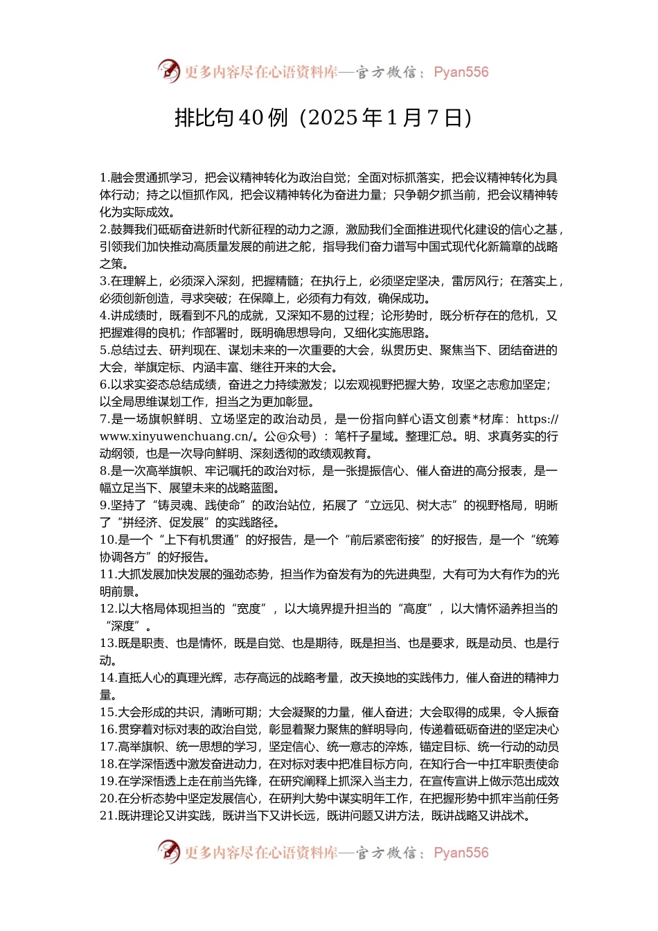 排比句40例（2025年1月7日）.docx_第1页