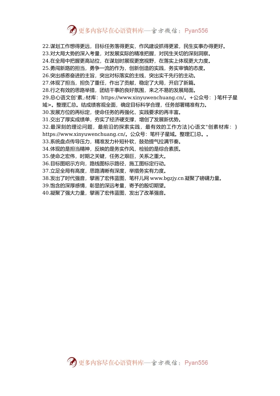 排比句40例（2025年1月7日）.docx_第2页