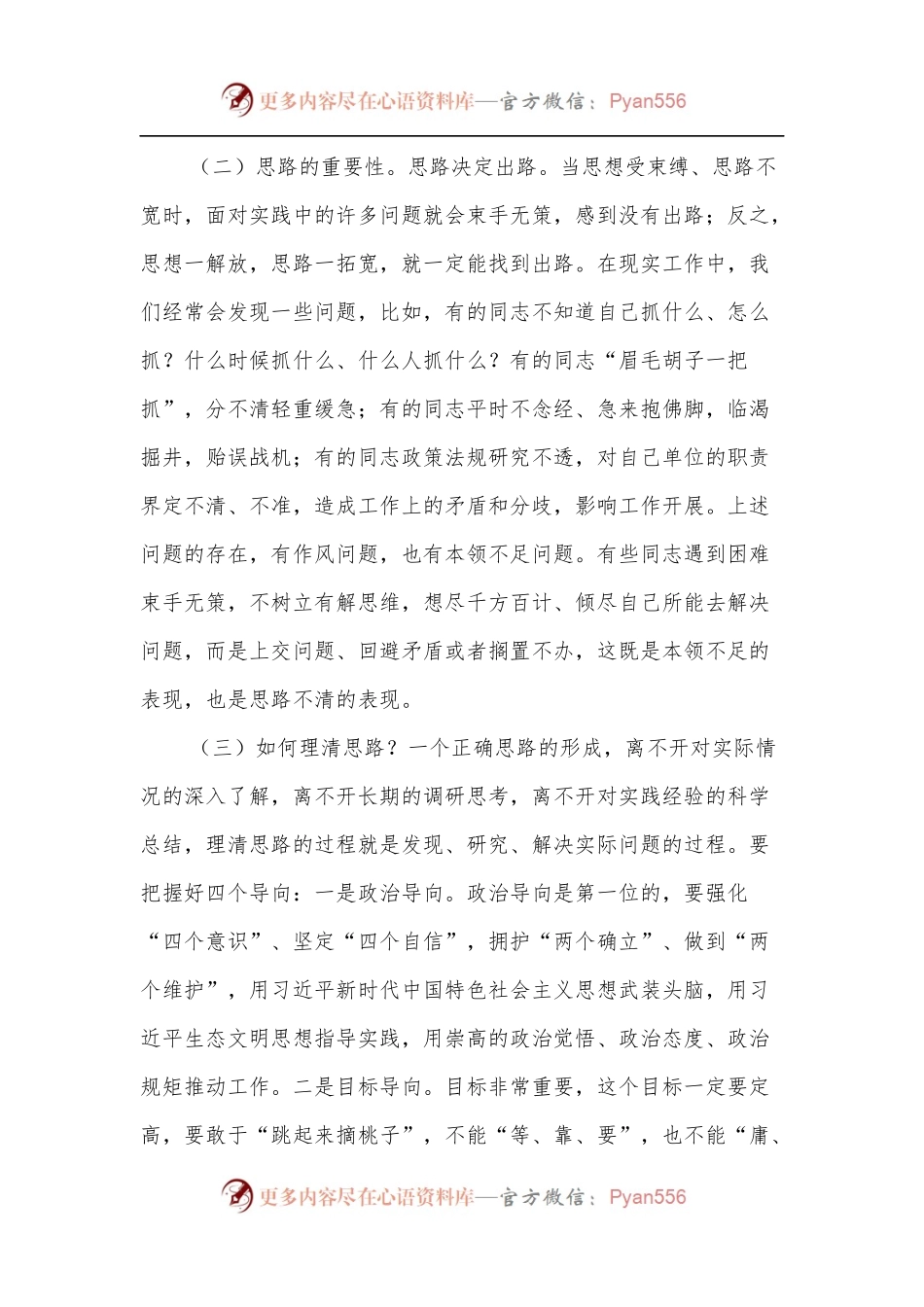 市长专题党课：抓工作要有思路、明重点、讲方法、强措施[1].docx_第2页