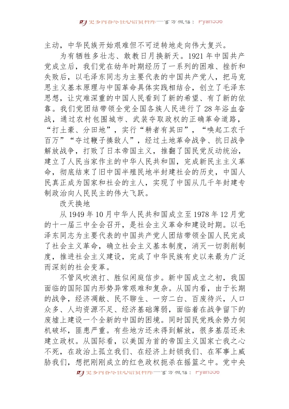建党103周年专题党课讲稿：重温中国共 产 党的光辉历程.docx_第2页
